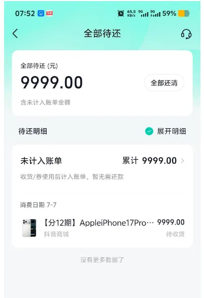 抖音月付 12 期免息购 iPhone17Pro:9999 元订单实测,额度要求与活动注意事项汇总 抖音月付 12 期免息购 iPhone17Pro:9999 元订单实测,额度要求与活动注意事项汇总