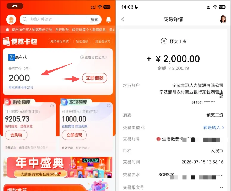 便荔卡包匹配到“惠有花”预支工资入口：2000 元额度快速到账，申请流程与费用规则详解