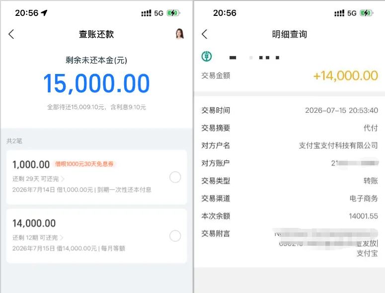 借呗剩余 14000 元额度成功放款，昨日多次申请失败，隔日重试全额到账