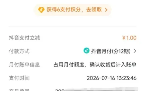 抖音月付 100 元基础额度卡黄金分期，4484 元 12 期成功，选对商品金额是关键