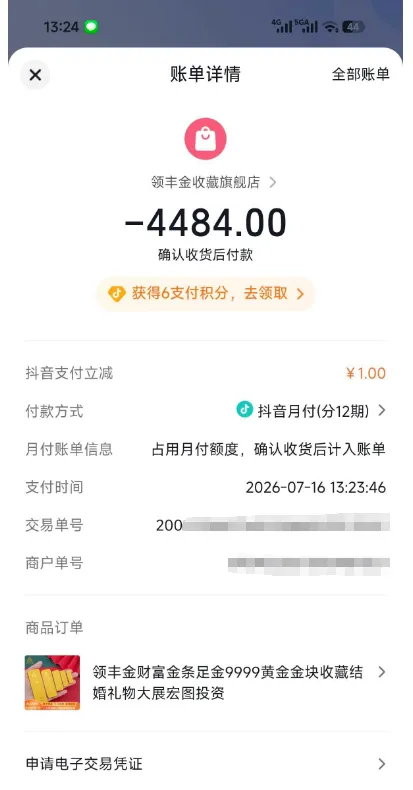 抖音月付 100 元基础额度卡黄金分期,4484 元 12 期成功,选对商品金额是关键 抖音月付 100 元基础额度卡黄金分期,4484 元 12 期成功,选对商品金额是关键