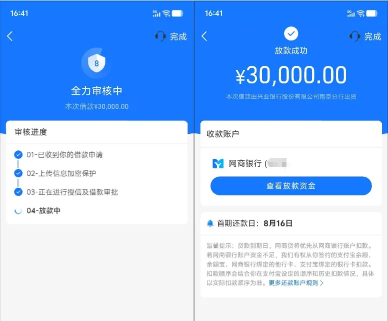 网商贷闲置一年从 5 千涨到 4 万，3 万元借款秒到账，同天申请借呗免息额度触发风控