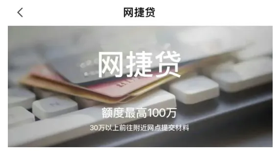 农行网捷贷白名单客群有哪些？最高 100 万额度，4 个实用方法提升申请通过率
