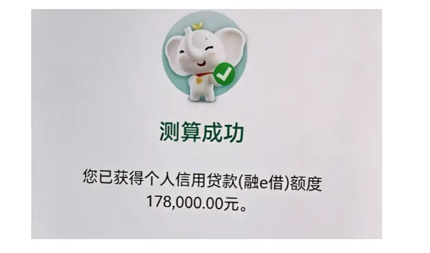 工行融 e 借白名单怎么加入？17.8 万额度测算通过，提款失败常见原因与实操方法