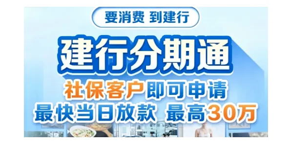 建行社保分期通线上申请全流程,最高 30 万最快当日放款,5 大审批要点详解 建行社保分期通线上申请全流程,最高 30 万最快当日放款,5 大审批要点详解