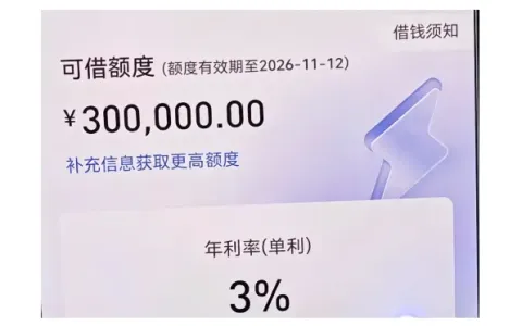 招行闪电贷怎么拿到年化 3% 低利率？最高 30 万额度，大额低息准入条件详解