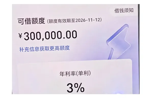 招行闪电贷怎么拿到年化 3% 低利率？最高 30 万额度，大额低息准入条件详解