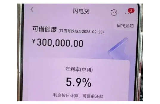 招行闪电贷怎么拿到年化 3% 低利率？最高 30 万额度，大额低息准入条件详解
