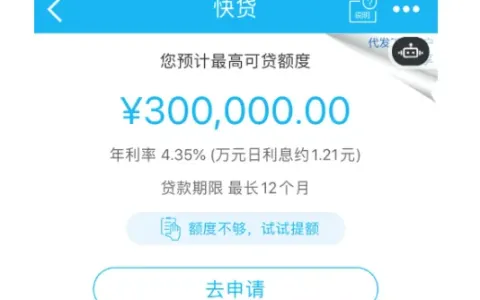 建行快贷 30 万额度有预授信却被拒？5 条审批潜规则与常见拒贷原因梳理