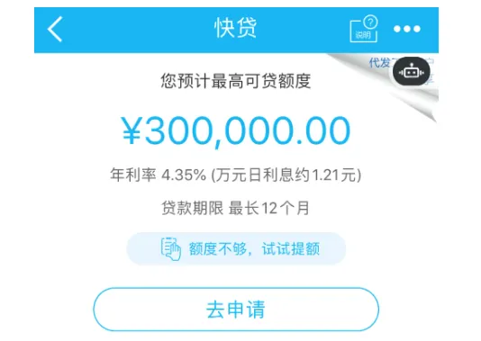 建行快贷 30 万额度有预授信却被拒？5 条审批潜规则与常见拒贷原因梳理