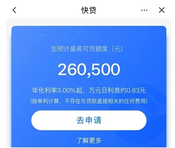 建行快贷 30 万额度有预授信却被拒？5 条审批潜规则与常见拒贷原因梳理