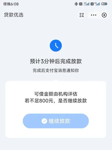 支付宝贷款优选申请半小时没被拒是怎么回事？真的能顺利下款吗