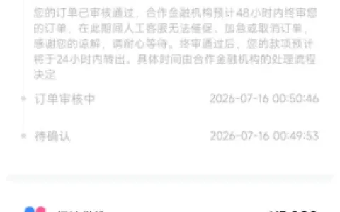 分期乐 5000 元借款初审通过交付银行，近一天未更新状态，放款时效与常见结果详解