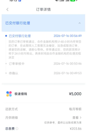 分期乐 5000 元借款初审通过交付银行,近一天未更新状态,放款时效与常见结果详解 分期乐 5000 元借款初审通过交付银行,近一天未更新状态,放款时效与常见结果详解