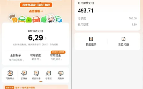 滴滴月付打车付款即可开通，初始 500 元消费额度，现金借款入口暂未开放授信