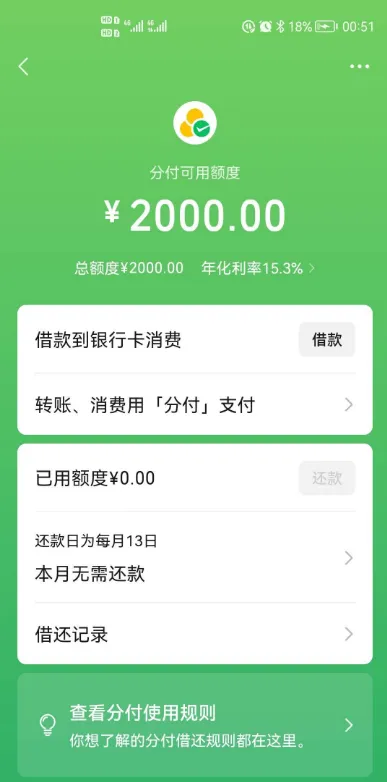 微信分付关闭重开能提额吗?500 元实测提至 2000 元,可借款至银行卡 微信分付关闭重开能提额吗?500 元实测提至 2000 元,可借款至银行卡