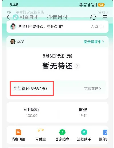 抖音月付100额度关闭重开可解锁分期?9000 元分 12 期成功办理,常见异常问题汇总 抖音月付100额度关闭重开可解锁分期?9000 元分 12 期成功办理,常见异常问题汇总