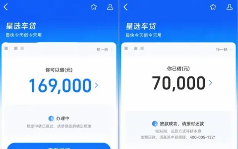 星选车贷 7 万元成功放款结清网贷，押绿本不押车，申请规则与逾期风险汇总