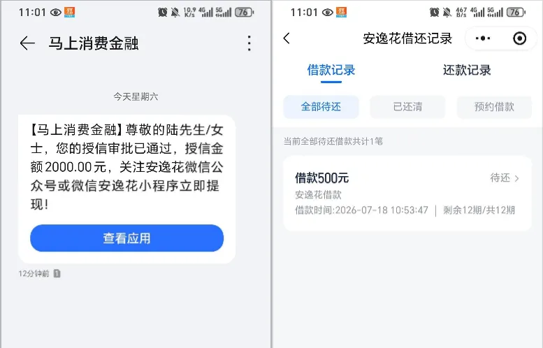 马上消费金融安逸花授信 2000 元,实际下款 500 元解燃眉之急,放款与征信规则说明 马上消费金融安逸花授信 2000 元,实际下款 500 元解燃眉之急,放款与征信规则说明