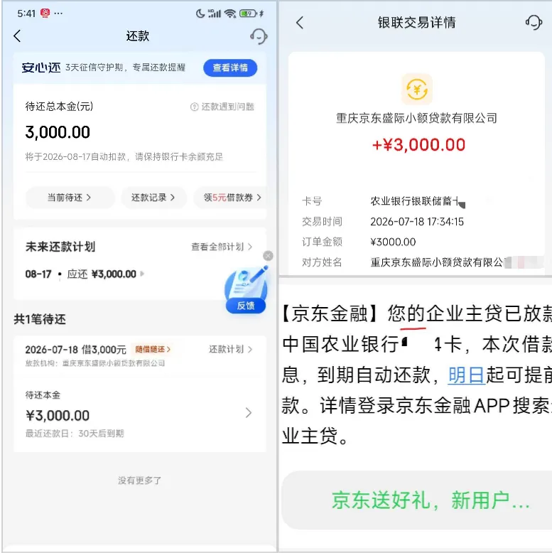 京东金融企业主贷 3000 元随借随还,白条取现失败可申请,逾期不还有哪些影响? 京东金融企业主贷 3000 元随借随还,白条取现失败可申请,逾期不还有哪些影响?