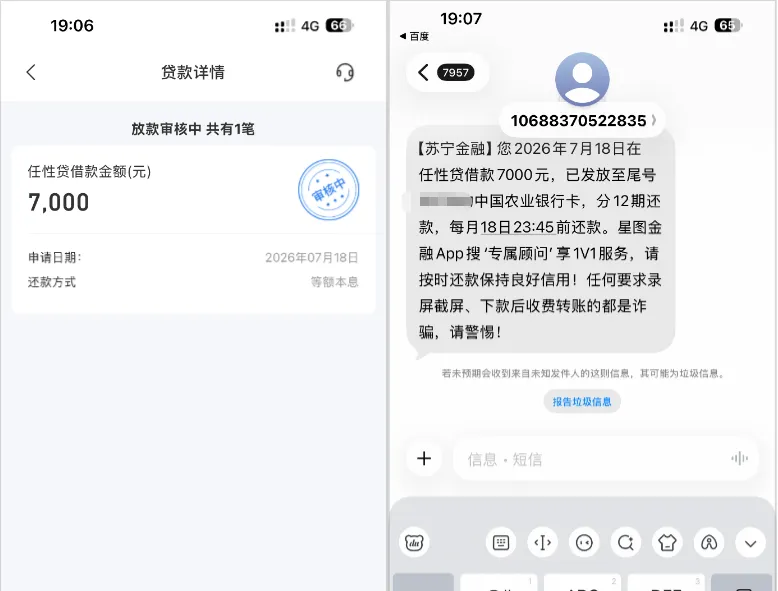 苏宁任性贷申请 25000 元实到 7000 元,多平台秒拒后顺利放款,有额度借不出原因汇总 苏宁任性贷申请 25000 元实到 7000 元,多平台秒拒后顺利放款,有额度借不出原因汇总