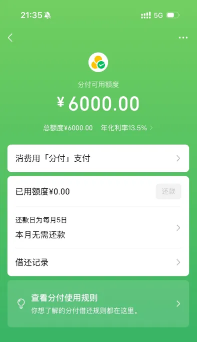 京东金条、网商贷申请接连秒拒,微信分付实测开通 6000 元消费额度 京东金条、网商贷申请接连秒拒,微信分付实测开通 6000 元消费额度