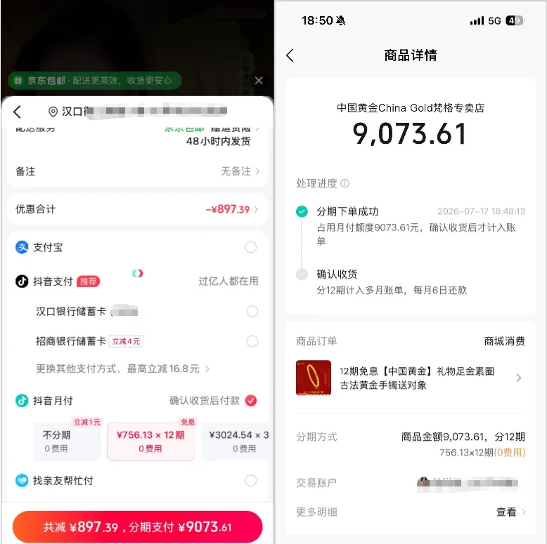 抖音月付换小号重启开通,9000 元黄金商品 12 期免息下单,实操技巧与通过率分享 抖音月付换小号重启开通,9000 元黄金商品 12 期免息下单,实操技巧与通过率分享