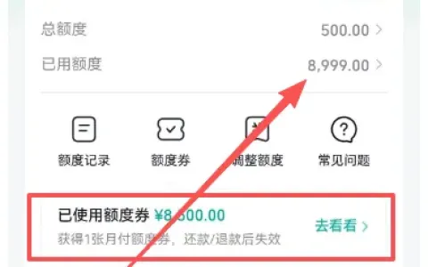 抖音月付反复关闭重开提额成功，500 元基础额度叠加额度券，下单使用技巧实测