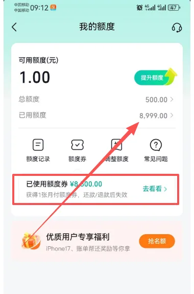 抖音月付反复关闭重开提额成功,500 元基础额度叠加额度券,下单使用技巧实测 抖音月付反复关闭重开提额成功,500 元基础额度叠加额度券,下单使用技巧实测