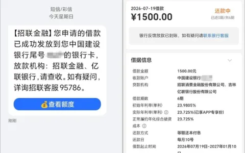 招联金融 1500 元借款秒批到账，受限大半年走出黑屋，恢复使用实测分享
