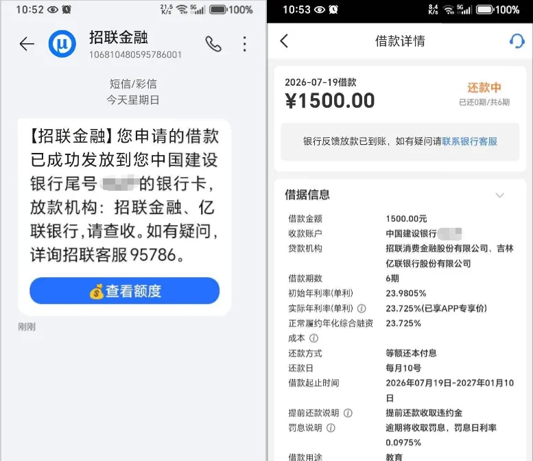 招联金融 1500 元借款秒批到账,受限大半年走出黑屋,恢复使用实测分享 招联金融 1500 元借款秒批到账,受限大半年走出黑屋,恢复使用实测分享