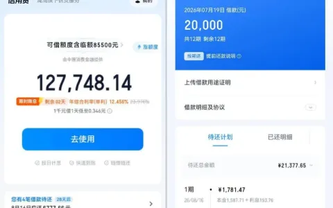滴滴滴水贷收到提额降息通知，申请 20000 元秒速到账，中原消费金融资方放款实测
