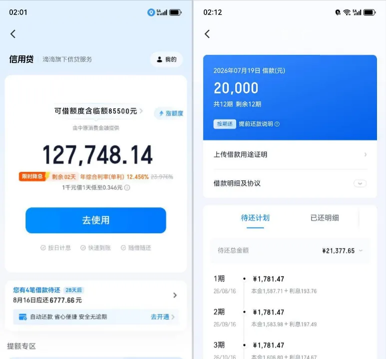 滴滴滴水贷收到提额降息通知,申请 20000 元秒速到账,中原消费金融资方放款实测 滴滴滴水贷收到提额降息通知,申请 20000 元秒速到账,中原消费金融资方放款实测