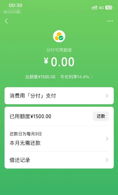 微信分付上月申请需等待一月,今日重试秒出 1500 元额度,有其他平台逾期也可通过实测 微信分付上月申请需等待一月,今日重试秒出 1500 元额度,有其他平台逾期也可通过实测