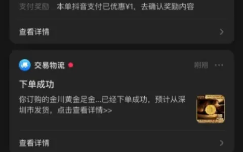 抖音月付受限半年只能还款，注销后下单黄金商品激活，8944 元消费额度顺利使用实测