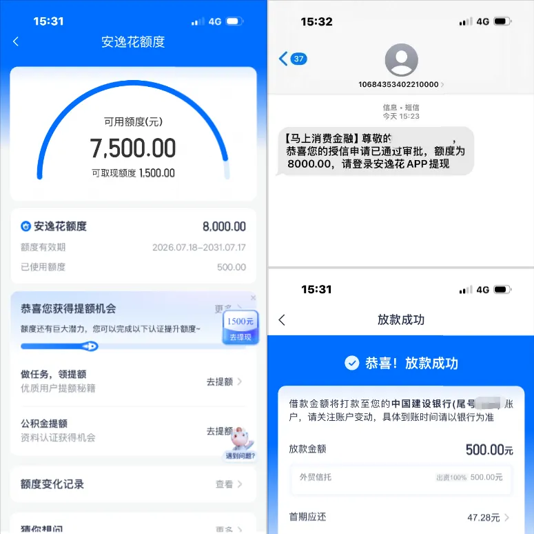 安逸花注销后重申获批 8000 元额度,首借 500 元秒速到账,无会员普通通道申请实测 安逸花注销后重申获批 8000 元额度,首借 500 元秒速到账,无会员普通通道申请实测