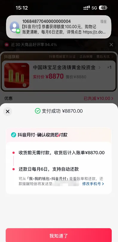 抖音月付保持未开通状态刷分期,8870 元黄金订单支付成功,小号反复测试实操参考 抖音月付保持未开通状态刷分期,8870 元黄金订单支付成功,小号反复测试实操参考