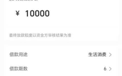 融 360 极速贷预授信 10000 元，捆绑先用后付会员权益，实际易秒拒且易引发中介骚扰