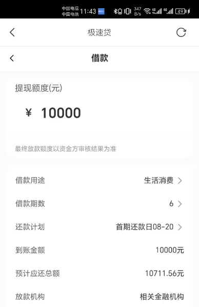 融 360 极速贷预授信 10000 元,捆绑先用后付会员权益,实际易秒拒且易引发中介骚扰 融 360 极速贷预授信 10000 元,捆绑先用后付会员权益,实际易秒拒且易引发中介骚扰