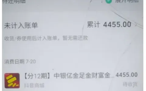 抖音月付大号受限换小号操作，5 克足金金条 4455 元分 12 期下单成功实测