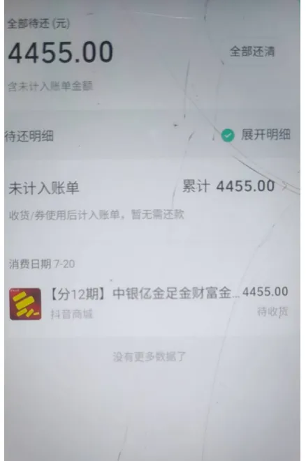 抖音月付大号受限换小号操作,5 克足金金条 4455 元分 12 期下单成功实测 抖音月付大号受限换小号操作,5 克足金金条 4455 元分 12 期下单成功实测