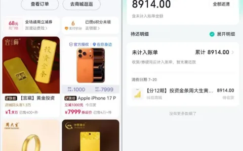 抖音月付百元固定额度关闭刷新，10 克周大生投资金条 8914 元分 12 期下单，实操要点参考