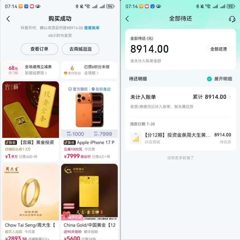 抖音月付百元固定额度关闭刷新,10 克周大生投资金条 8914 元分 12 期下单,实操要点参考 抖音月付百元固定额度关闭刷新,10 克周大生投资金条 8914 元分 12 期下单,实操要点参考