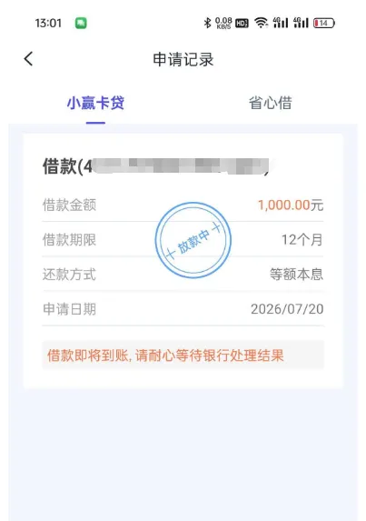 小赢卡贷省心借 1000 元显示放款中,到账时效波动大,放款稳定性与延迟原因参考 小赢卡贷省心借 1000 元显示放款中,到账时效波动大,放款稳定性与延迟原因参考