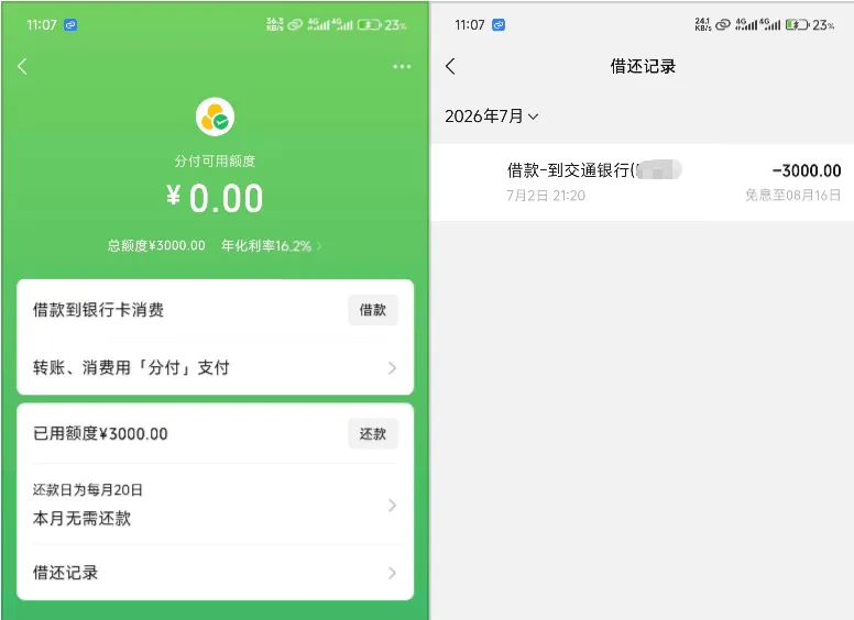 微信分付开通获批 3000 元额度,支持借款至储蓄卡,灰度开放功能与账户差异解析 微信分付开通获批 3000 元额度,支持借款至储蓄卡,灰度开放功能与账户差异解析