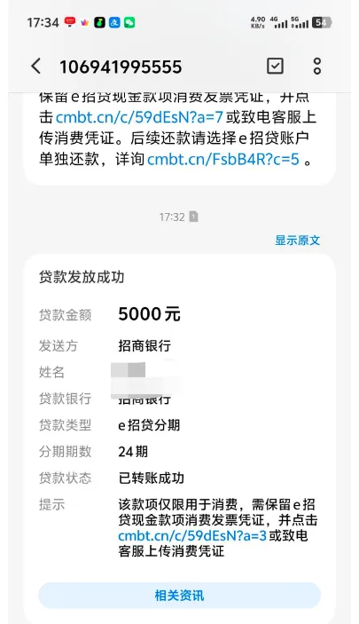 招行 E 招贷获批 5000 元分 24 期,信用卡额度用尽仍可申请,到账时效与消费凭证规则解析 招行 E 招贷获批 5000 元分 24 期,信用卡额度用尽仍可申请,到账时效与消费凭证规则解析