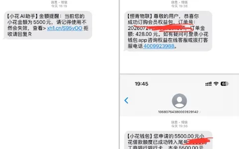 小花钱包 5500 元借款 50 分钟到账，自动扣除 428 元会员权益包，可申请退费实操参考