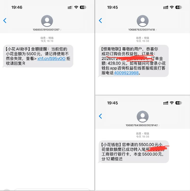 小花钱包 5500 元借款 50 分钟到账,自动扣除 428 元会员权益包,可申请退费实操参考 小花钱包 5500 元借款 50 分钟到账,自动扣除 428 元会员权益包,可申请退费实操参考