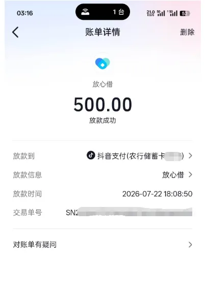 放心借 500 小额额度成功到账：信用有瑕疵也能出额的申请实操与经验分享