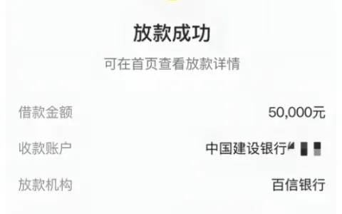 百信银行 5 万元借款顺利到账：线上正规信贷申请流程与实用下款经验总结